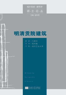 明清贡院建筑