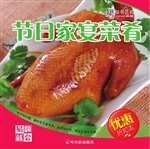 节日家宴菜肴