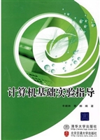 计算机基础实验指导