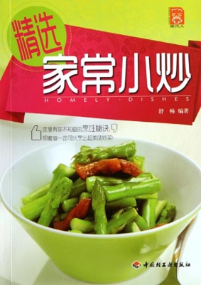 精选家常小炒