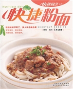 快捷粉面