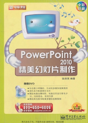 PowerPoint 2010精美