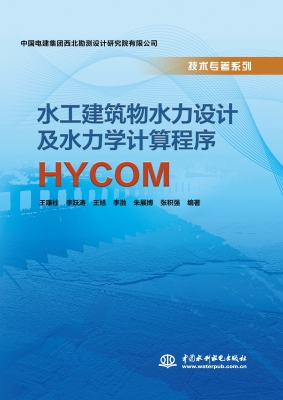 水工建筑物水力设计及