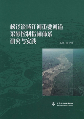 松辽流域江河重要河道