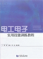 电工电子实用技能训练