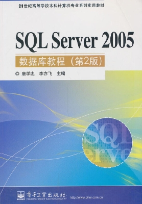 SQL Server 2005数据