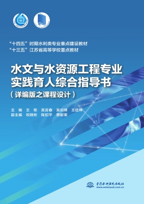 水文与水资源工程专业