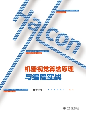 Halcon机器视觉算法原