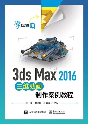 3ds Max 2016三维动画