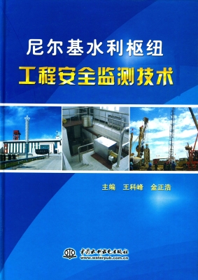 尼尔基水利枢纽工程安