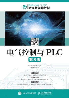 电气控制与PLC