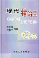 现代锗冶金