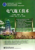 电气施工技术