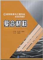复合材料