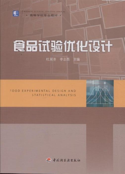 食品试验优化设计