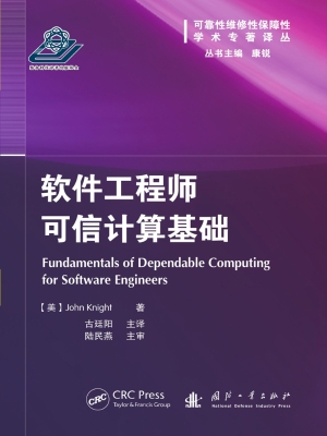 软件工程师可信计算基