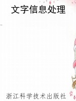 文字信息处理