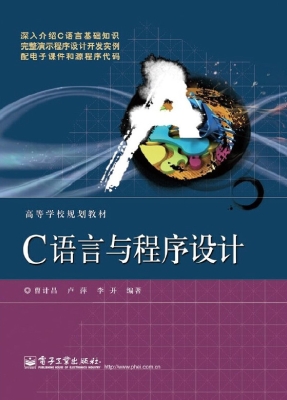 C语言与程序设计