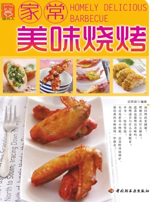 家常美味烧烤