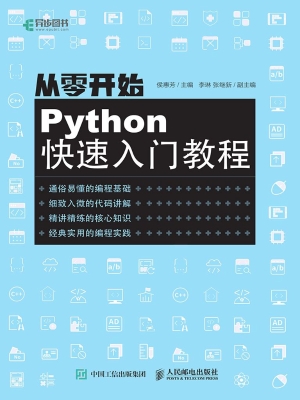 从零开始——Python快
