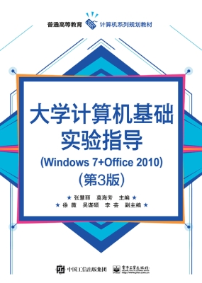 大学计算机基础实验指