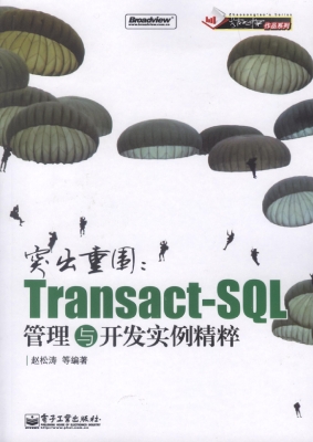 突出重围——Transact