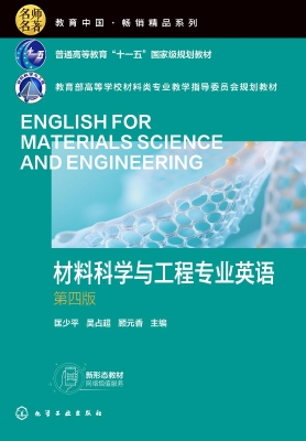 材料科学与工程专业英