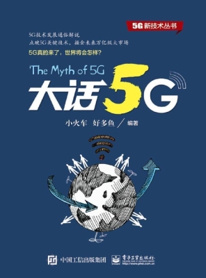 大话5G