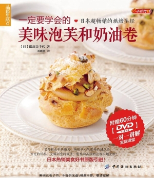 一定要学会的美味泡芙