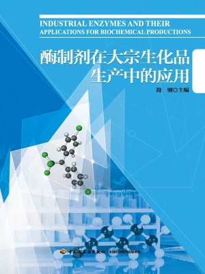 酶制剂在大宗生化品生