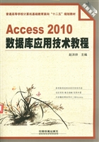 Access 2010数据库应