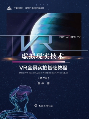 虚拟现实技术：VR全景实