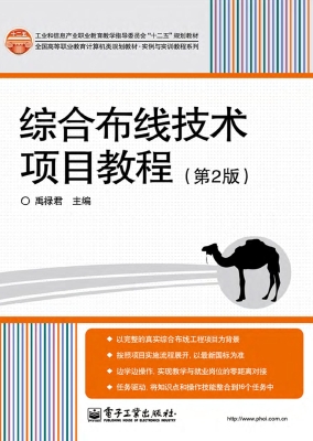 综合布线技术项目教程
