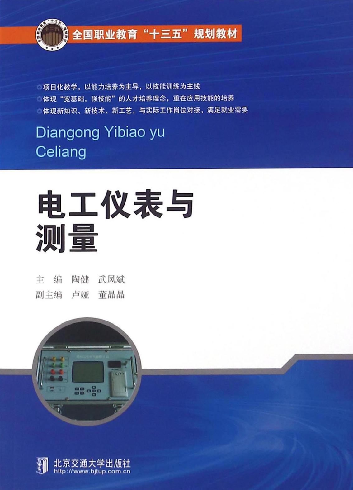 电工仪表与测量