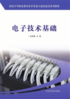 电子技术基础