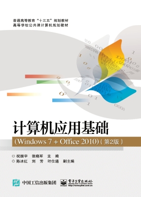 计算机应用基础（Window