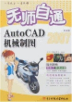 无师自通AutoCAD中文
