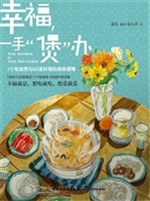 幸福，一手“煲”办
