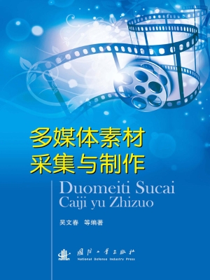 多媒体素材采集与制作