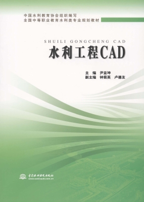 水利工程CAD