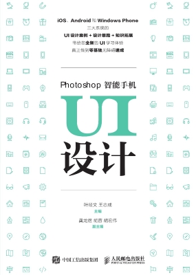 Photoshop智能手机UI