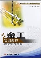 金工实训教程