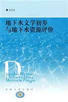 地下水文学初步与地下
