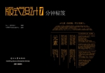 版式设计1分钟秘笈