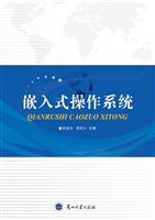 嵌入式操作系统