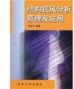 结构抗风分析原理及应