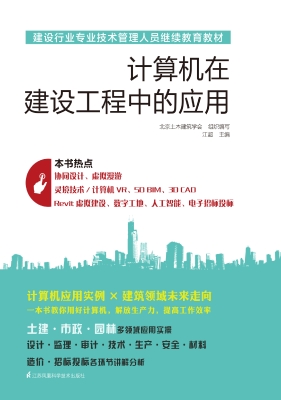 计算机在建设工程中的