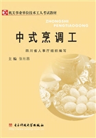 中式烹调工
