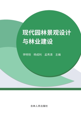 现代园林景观设计与林