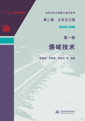 水利水电工程施工技术